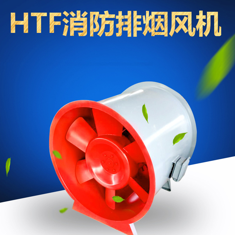 htf消防排煙風機脫離的原因是什么？